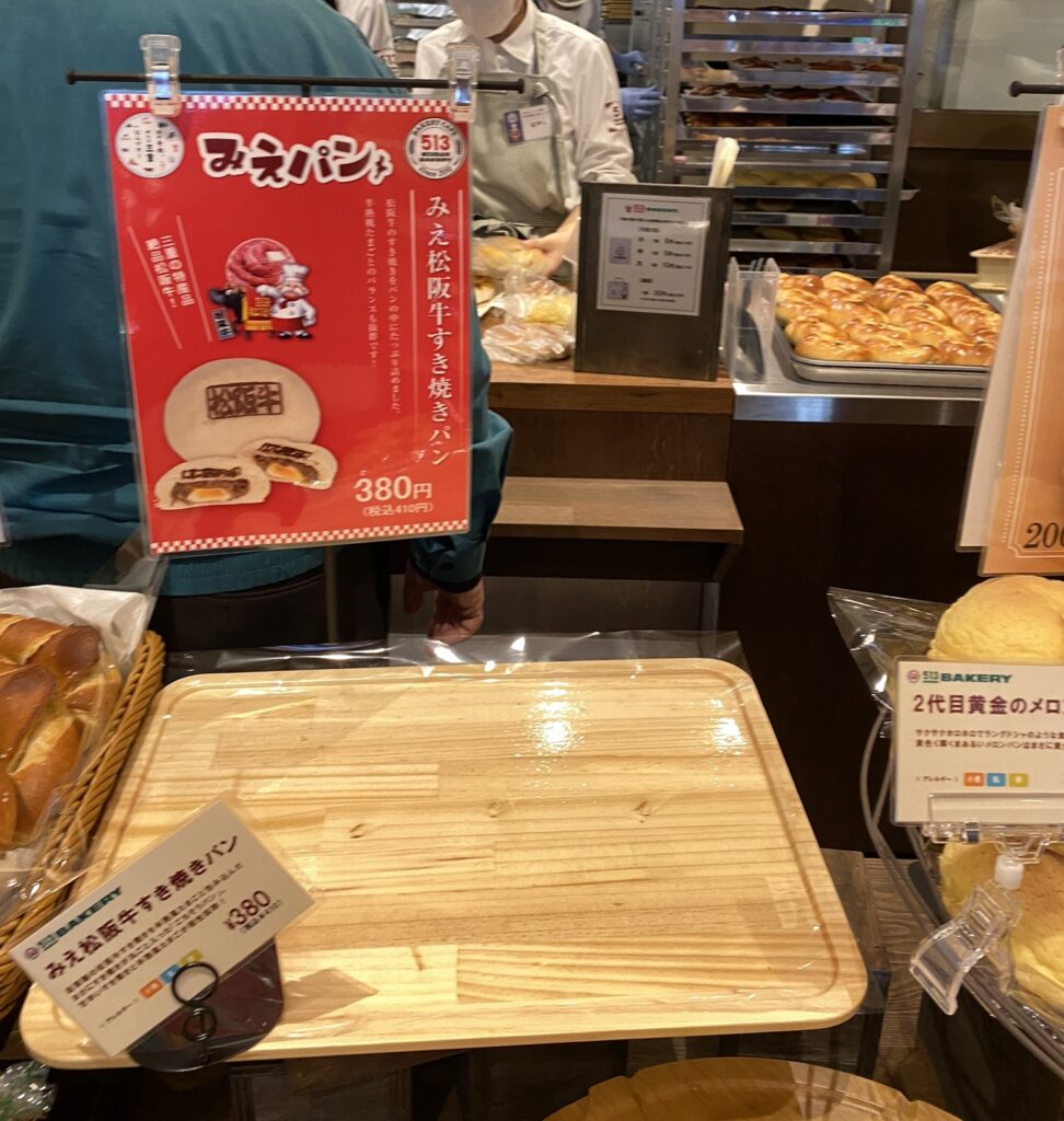 中央コーナーみえ松坂牛すき焼きパンは売り切れ